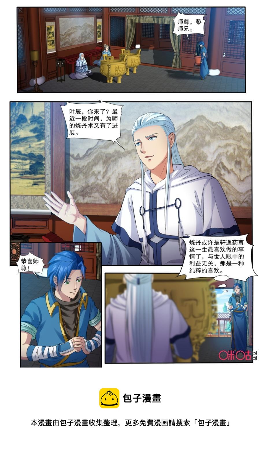 《九星天辰诀》漫画最新章节第152话：金色小鼎免费下拉式在线观看章节第【12】张图片