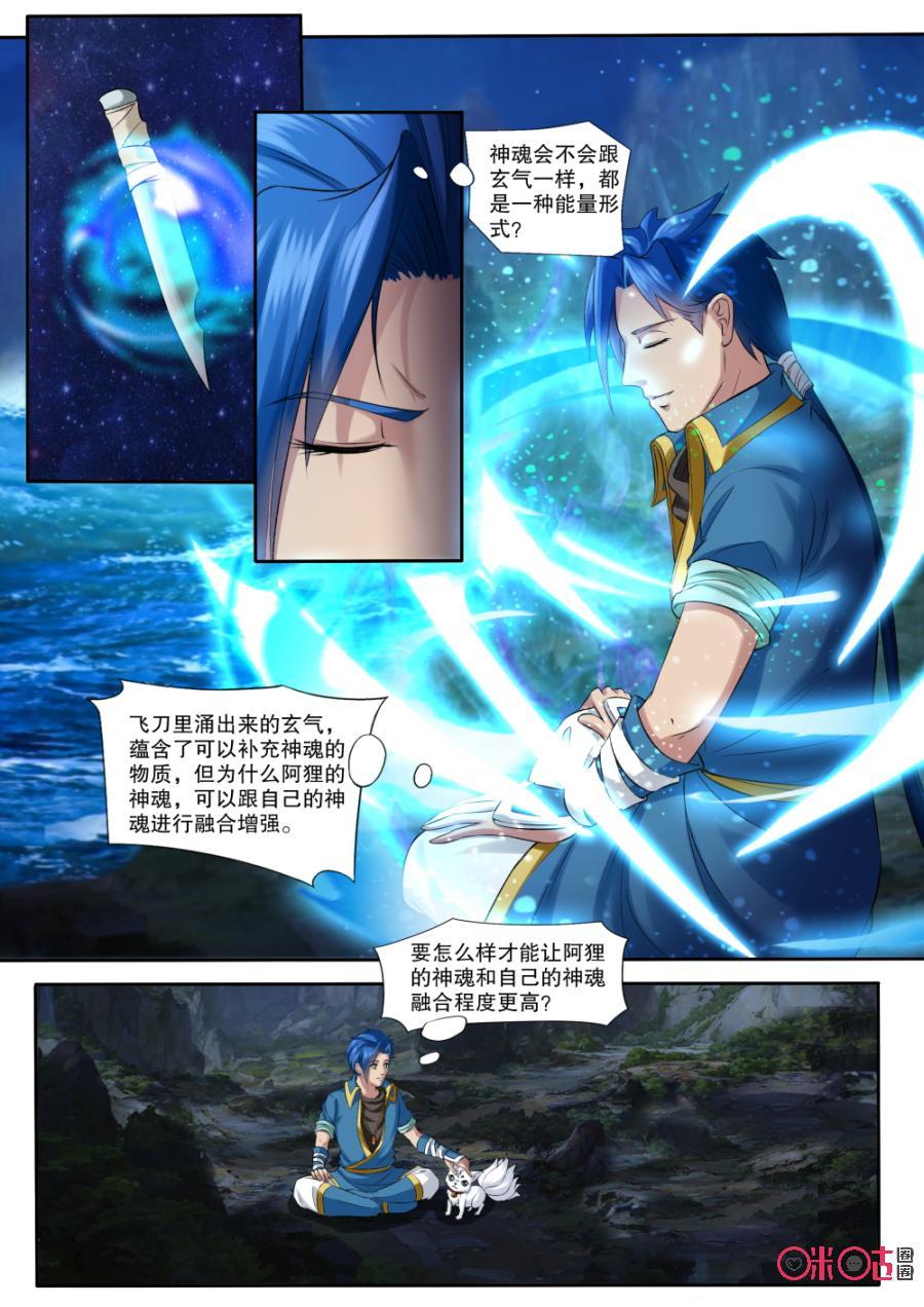 《九星天辰诀》漫画最新章节第152话：金色小鼎免费下拉式在线观看章节第【2】张图片