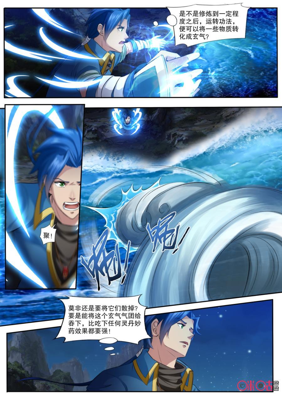 《九星天辰诀》漫画最新章节第152话：金色小鼎免费下拉式在线观看章节第【4】张图片