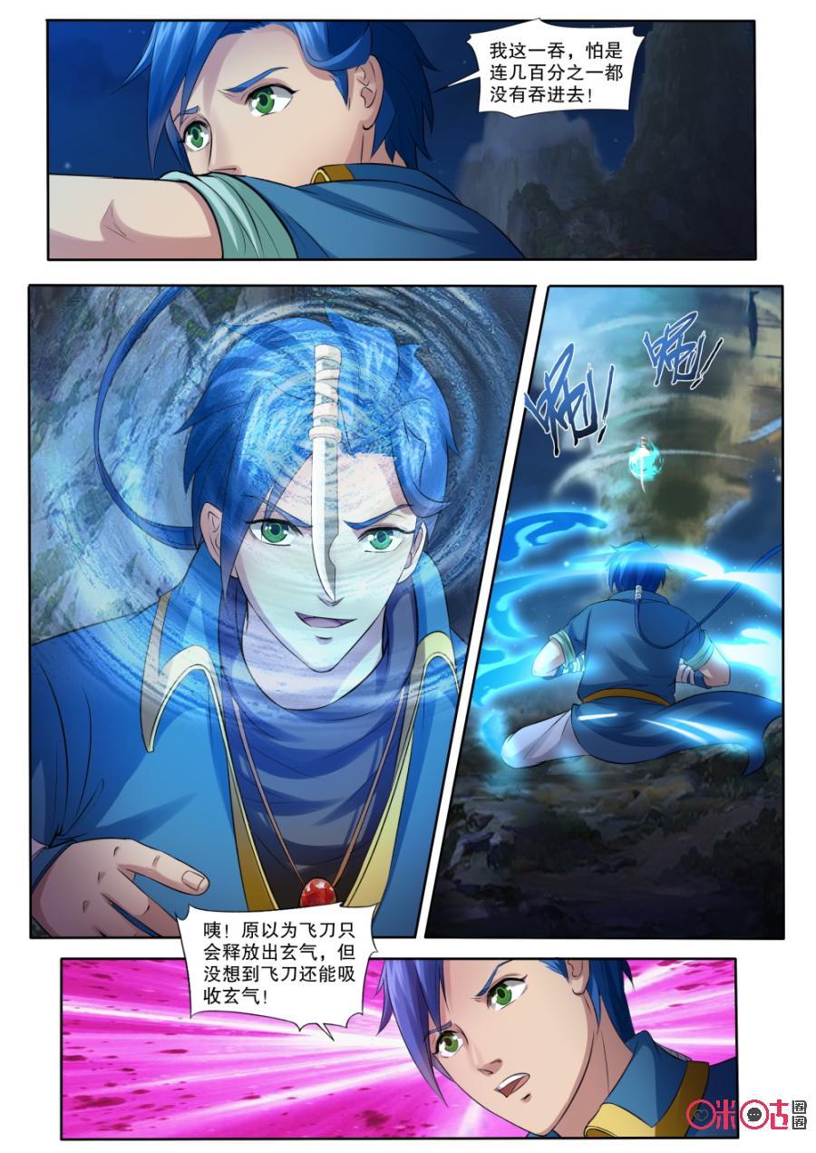 《九星天辰诀》漫画最新章节第152话：金色小鼎免费下拉式在线观看章节第【6】张图片