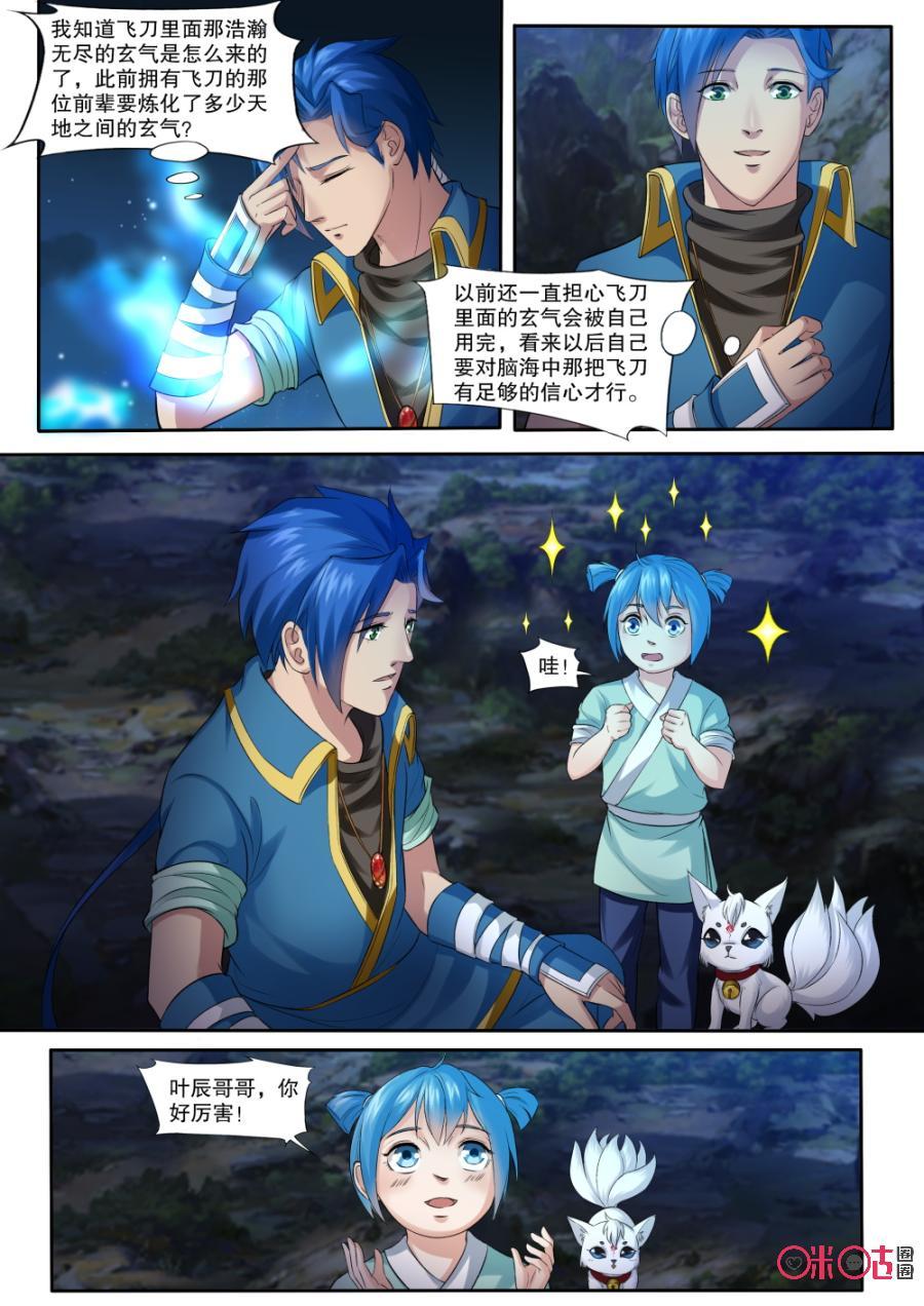 《九星天辰诀》漫画最新章节第152话：金色小鼎免费下拉式在线观看章节第【8】张图片