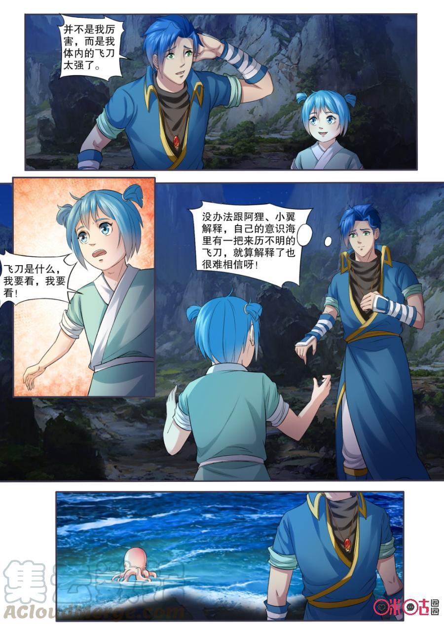 《九星天辰诀》漫画最新章节第152话：金色小鼎免费下拉式在线观看章节第【9】张图片