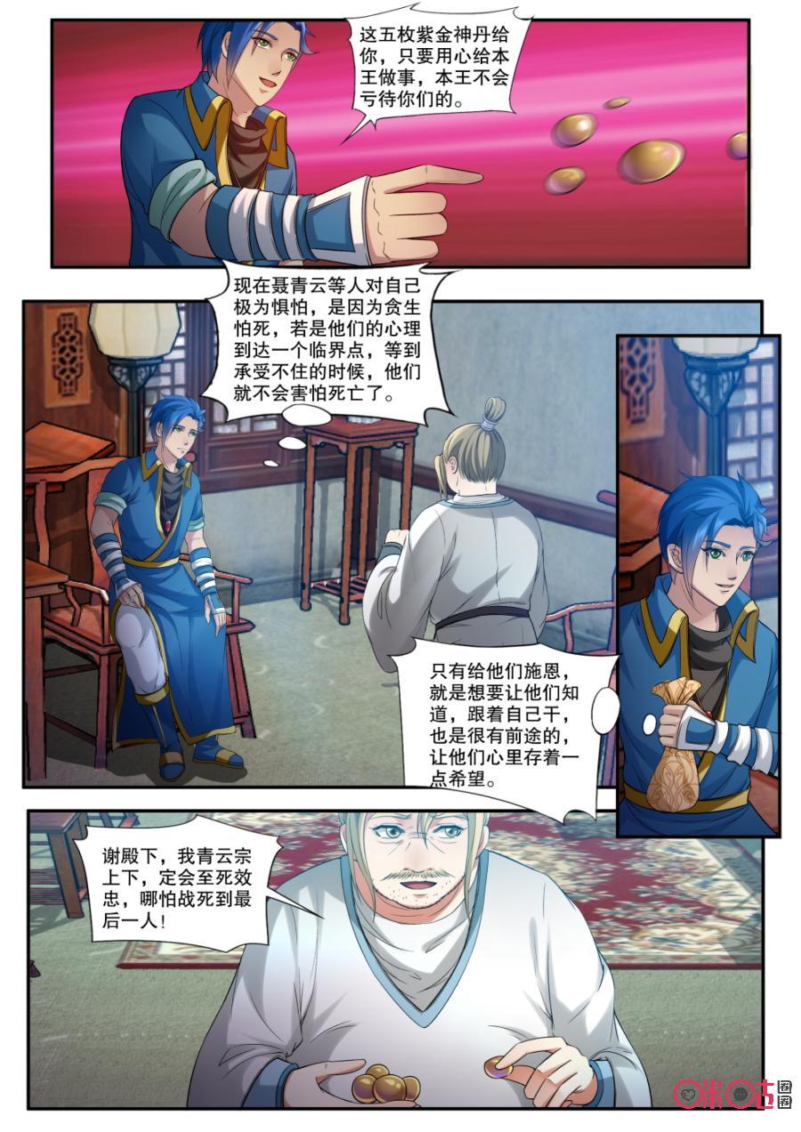 《九星天辰诀》漫画最新章节第153话：再见聂青云免费下拉式在线观看章节第【10】张图片