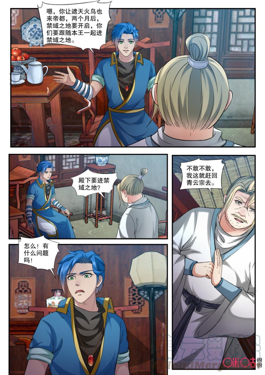 《九星天辰诀》漫画最新章节第153话：再见聂青云免费下拉式在线观看章节第【11】张图片