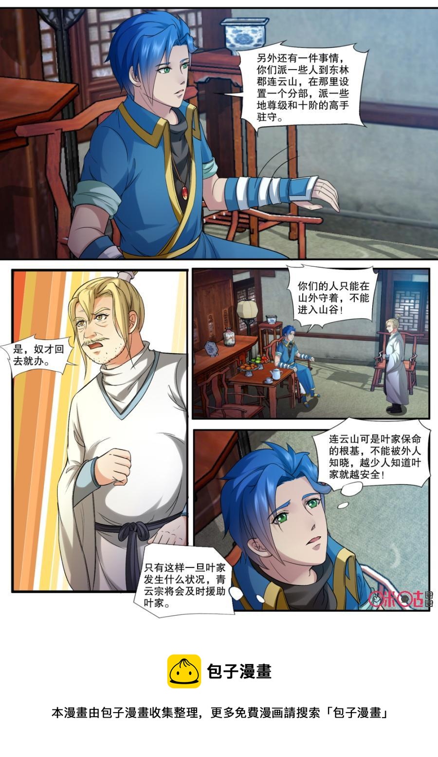 《九星天辰诀》漫画最新章节第153话：再见聂青云免费下拉式在线观看章节第【12】张图片