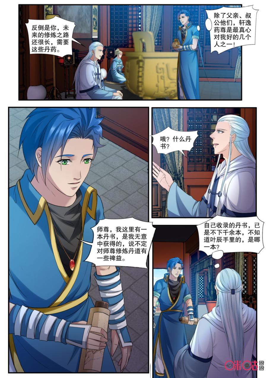 《九星天辰诀》漫画最新章节第153话：再见聂青云免费下拉式在线观看章节第【2】张图片