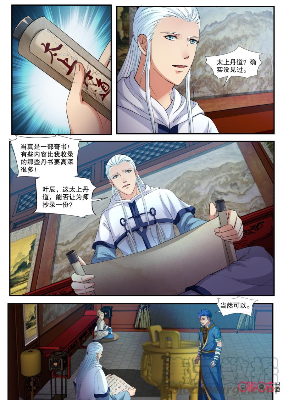 《九星天辰诀》漫画最新章节第153话：再见聂青云免费下拉式在线观看章节第【3】张图片