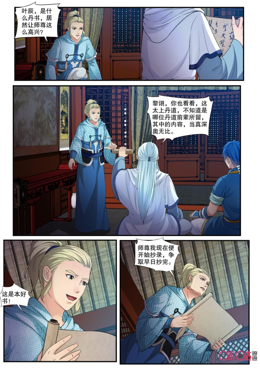 《九星天辰诀》漫画最新章节第153话：再见聂青云免费下拉式在线观看章节第【4】张图片