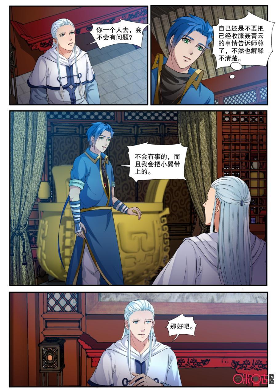 《九星天辰诀》漫画最新章节第153话：再见聂青云免费下拉式在线观看章节第【6】张图片