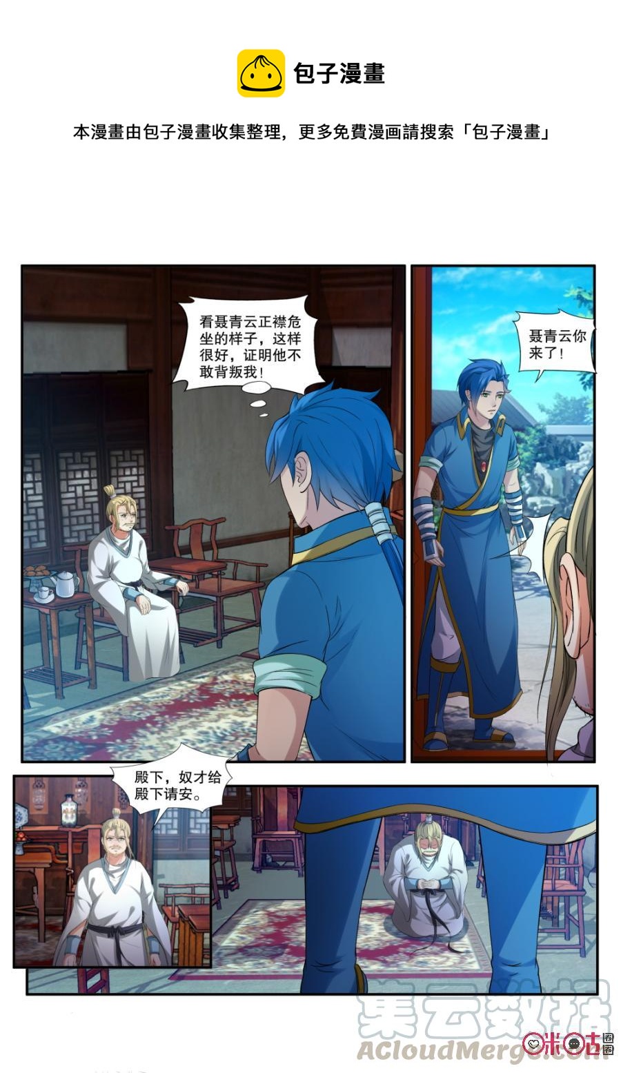 《九星天辰诀》漫画最新章节第153话：再见聂青云免费下拉式在线观看章节第【7】张图片