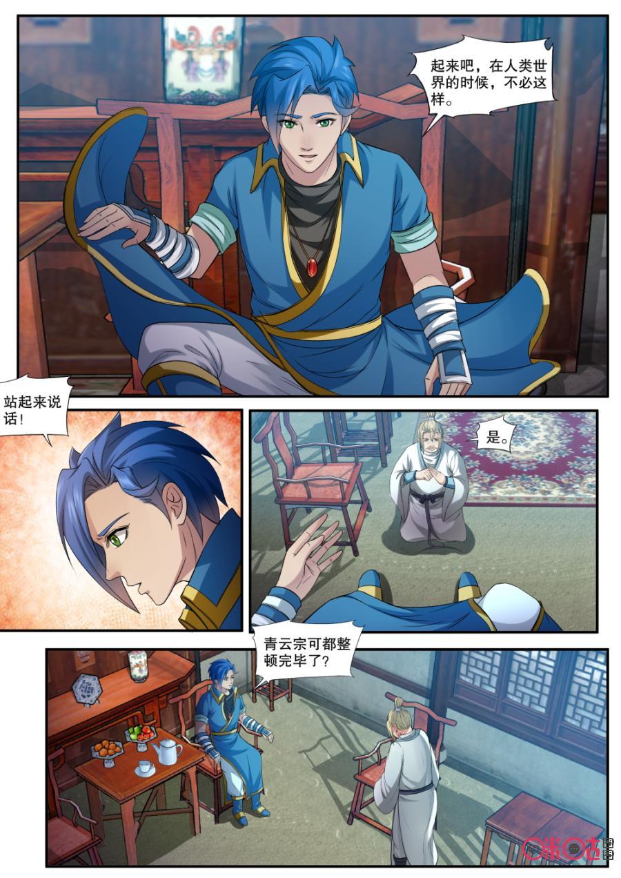 《九星天辰诀》漫画最新章节第153话：再见聂青云免费下拉式在线观看章节第【8】张图片