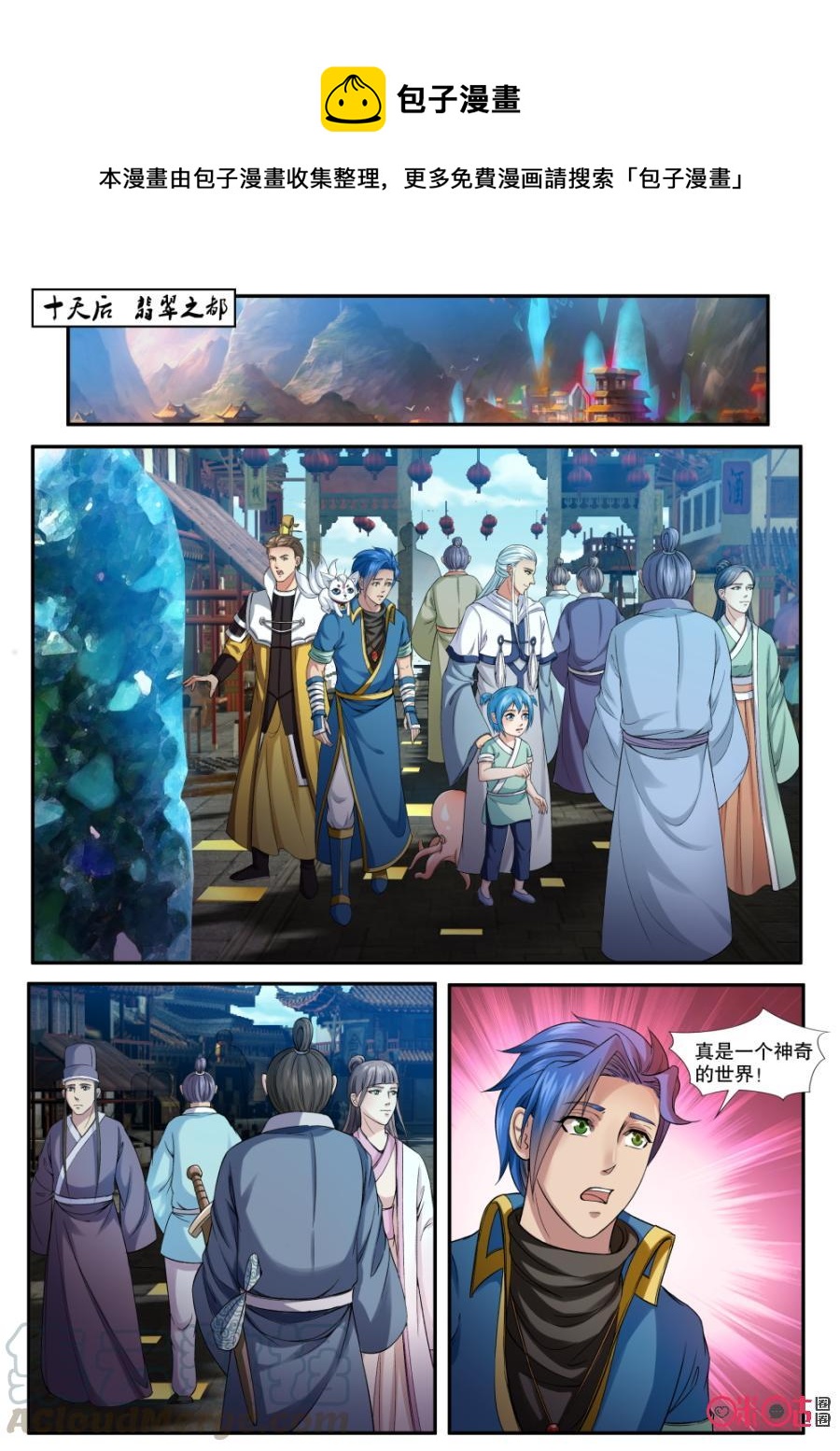 《九星天辰诀》漫画最新章节第154话：翡翠之都免费下拉式在线观看章节第【1】张图片