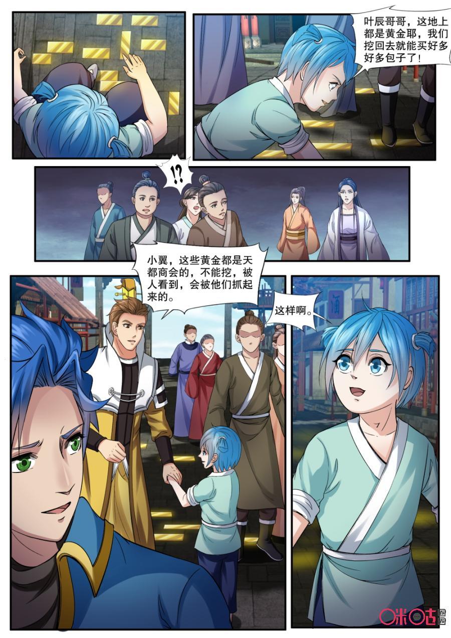 《九星天辰诀》漫画最新章节第154话：翡翠之都免费下拉式在线观看章节第【2】张图片