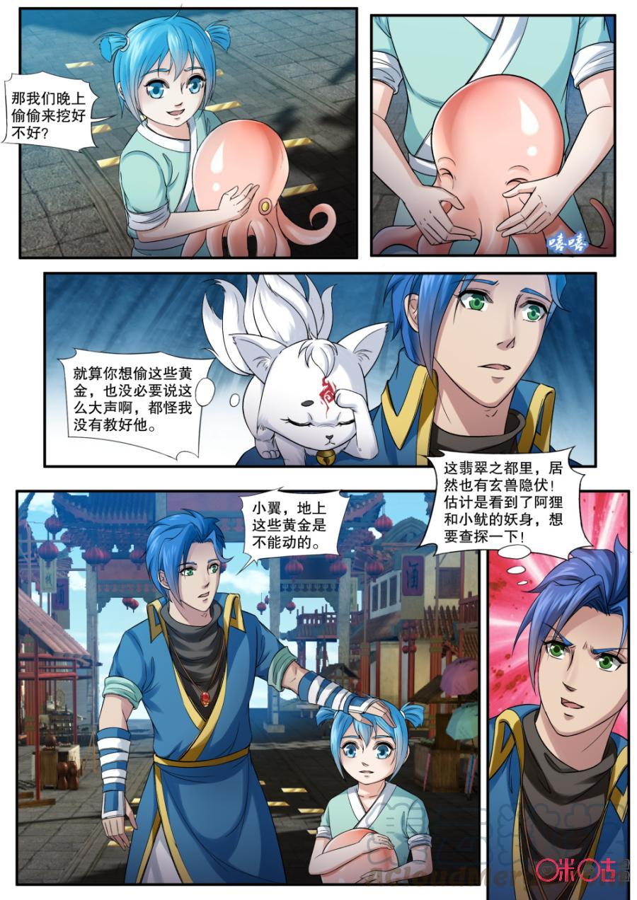 《九星天辰诀》漫画最新章节第154话：翡翠之都免费下拉式在线观看章节第【3】张图片