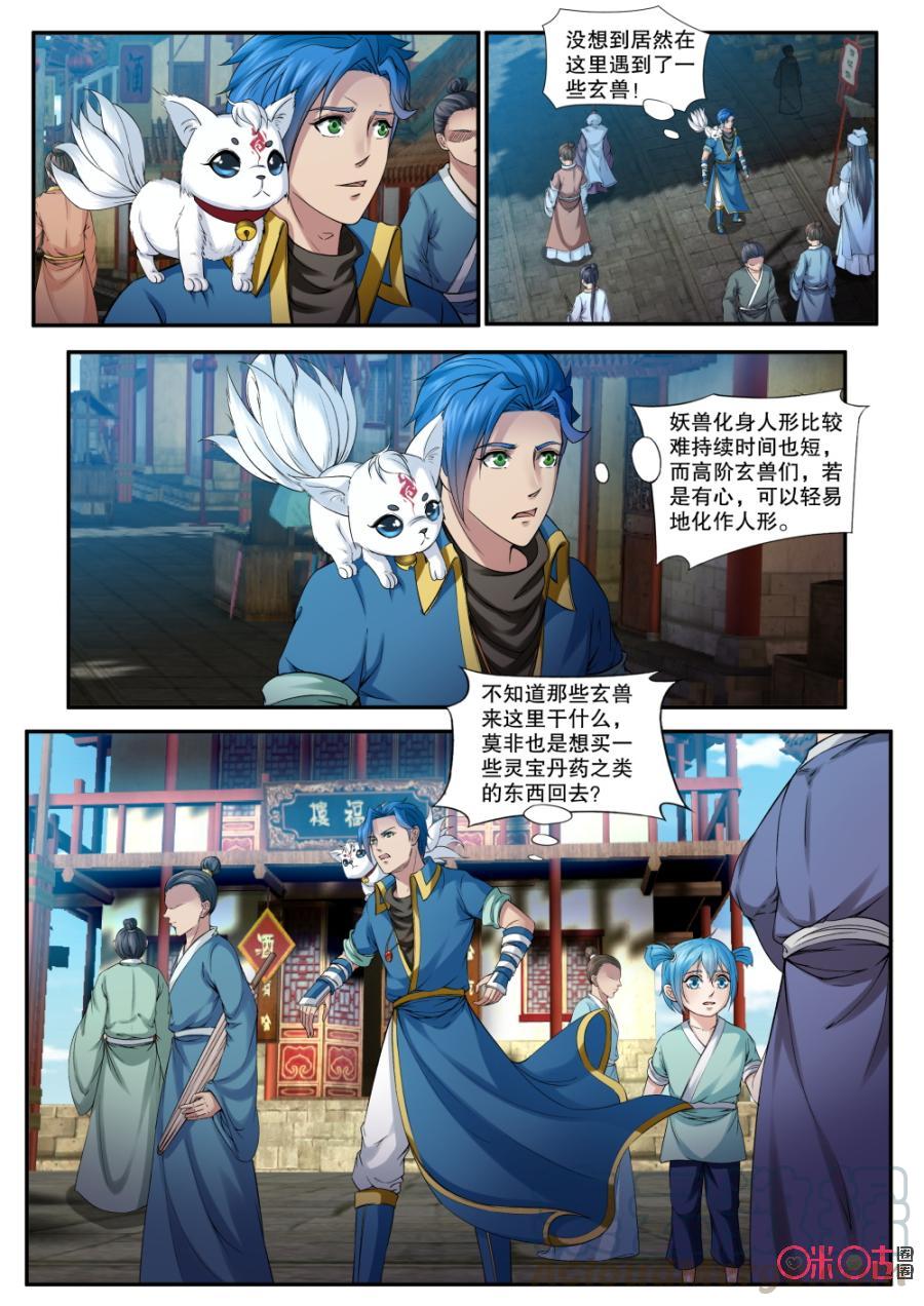 《九星天辰诀》漫画最新章节第154话：翡翠之都免费下拉式在线观看章节第【5】张图片