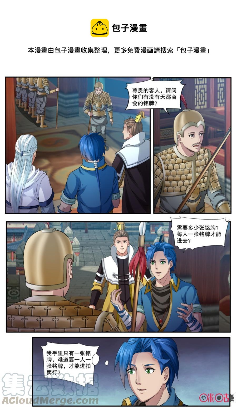 《九星天辰诀》漫画最新章节第154话：翡翠之都免费下拉式在线观看章节第【9】张图片