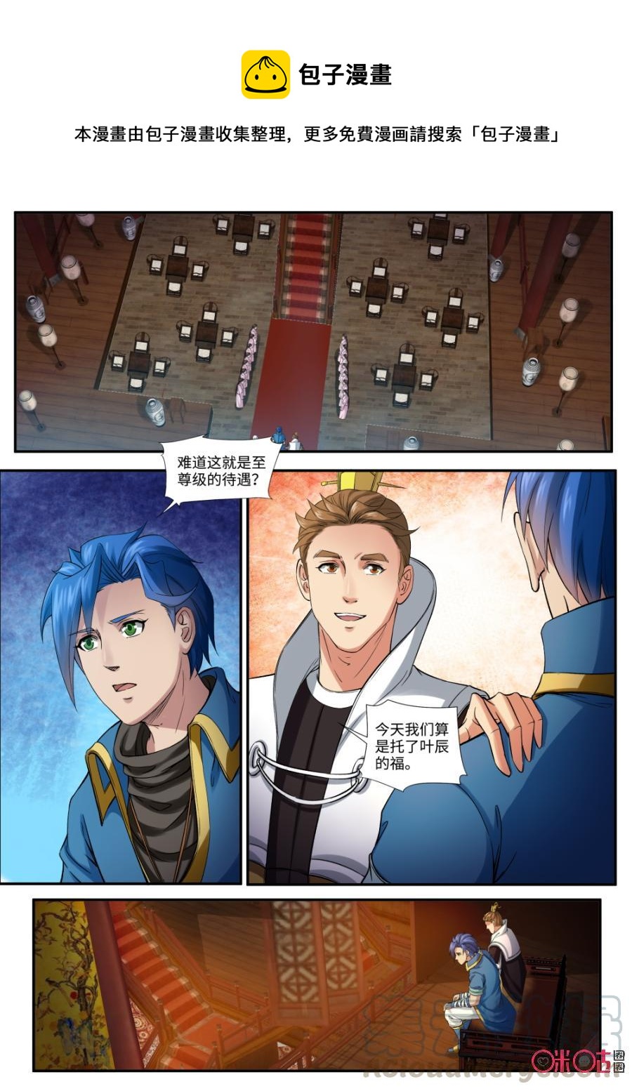 《九星天辰诀》漫画最新章节第155话：至尊级的待遇免费下拉式在线观看章节第【1】张图片