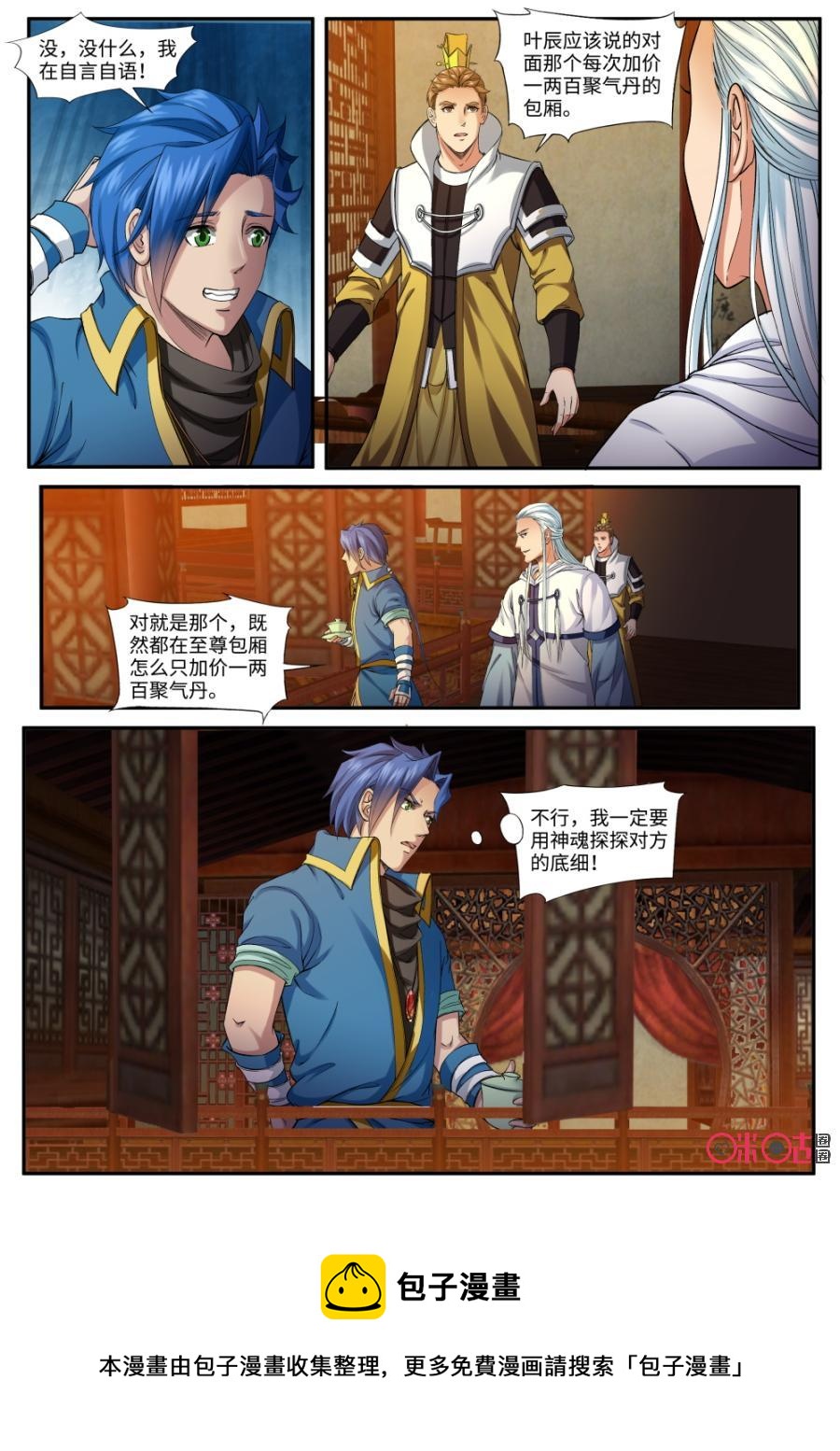 《九星天辰诀》漫画最新章节第155话：至尊级的待遇免费下拉式在线观看章节第【12】张图片