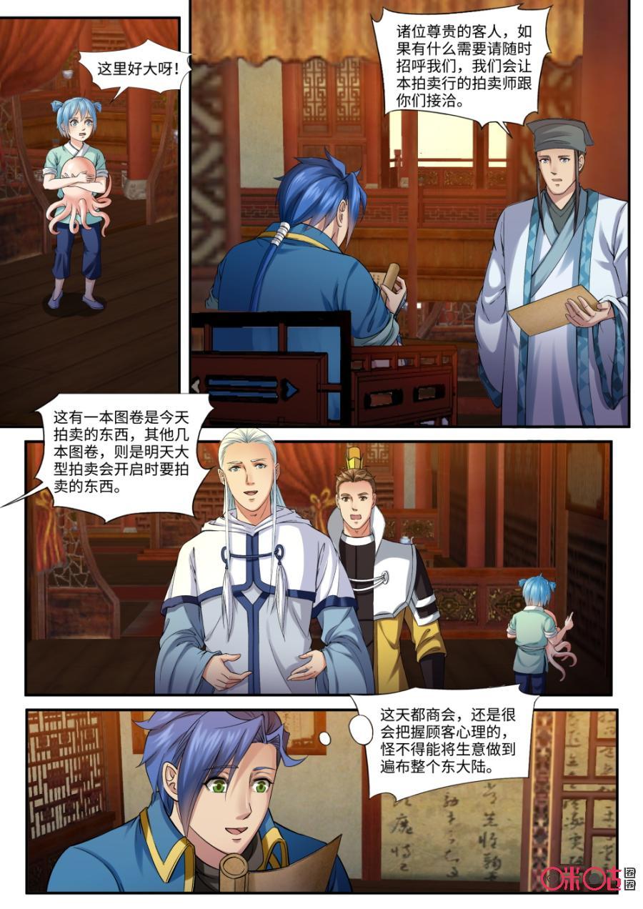 《九星天辰诀》漫画最新章节第155话：至尊级的待遇免费下拉式在线观看章节第【2】张图片