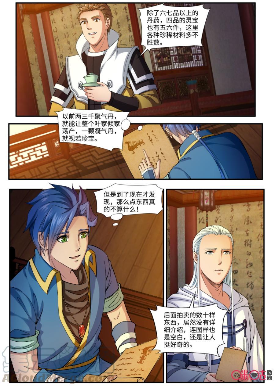 《九星天辰诀》漫画最新章节第155话：至尊级的待遇免费下拉式在线观看章节第【3】张图片