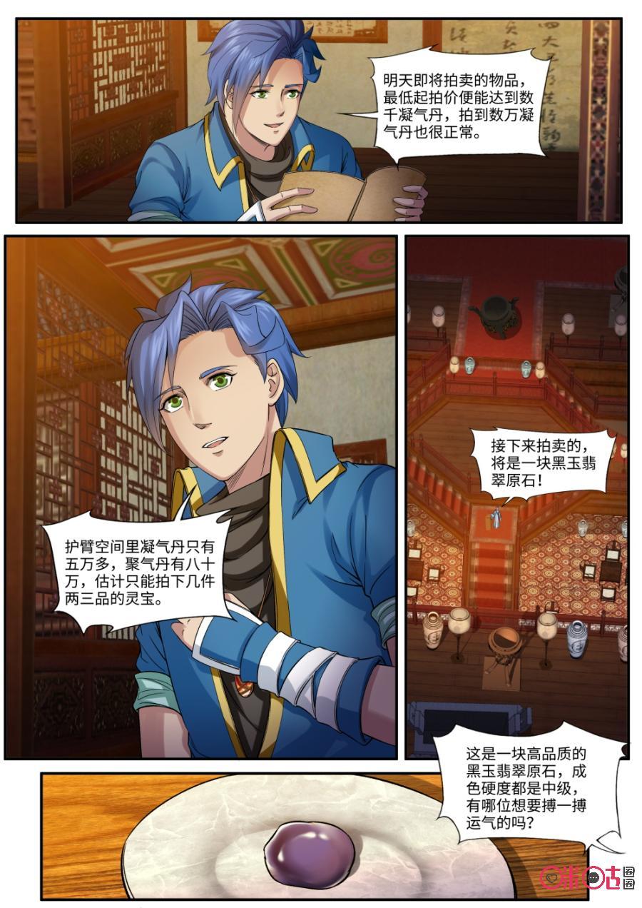 《九星天辰诀》漫画最新章节第155话：至尊级的待遇免费下拉式在线观看章节第【4】张图片