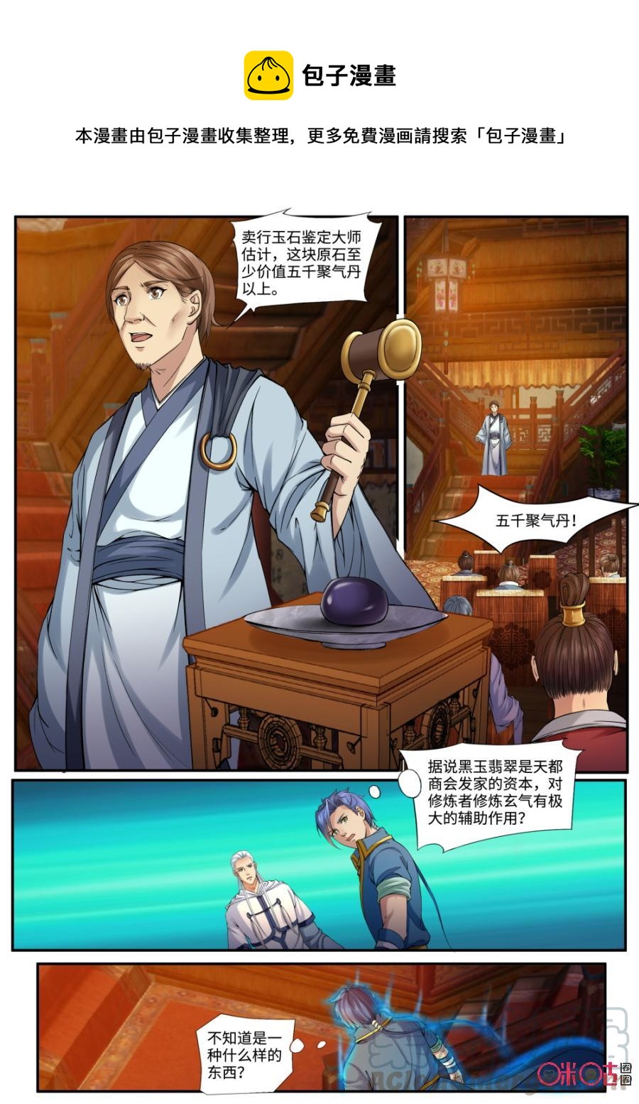 《九星天辰诀》漫画最新章节第155话：至尊级的待遇免费下拉式在线观看章节第【5】张图片