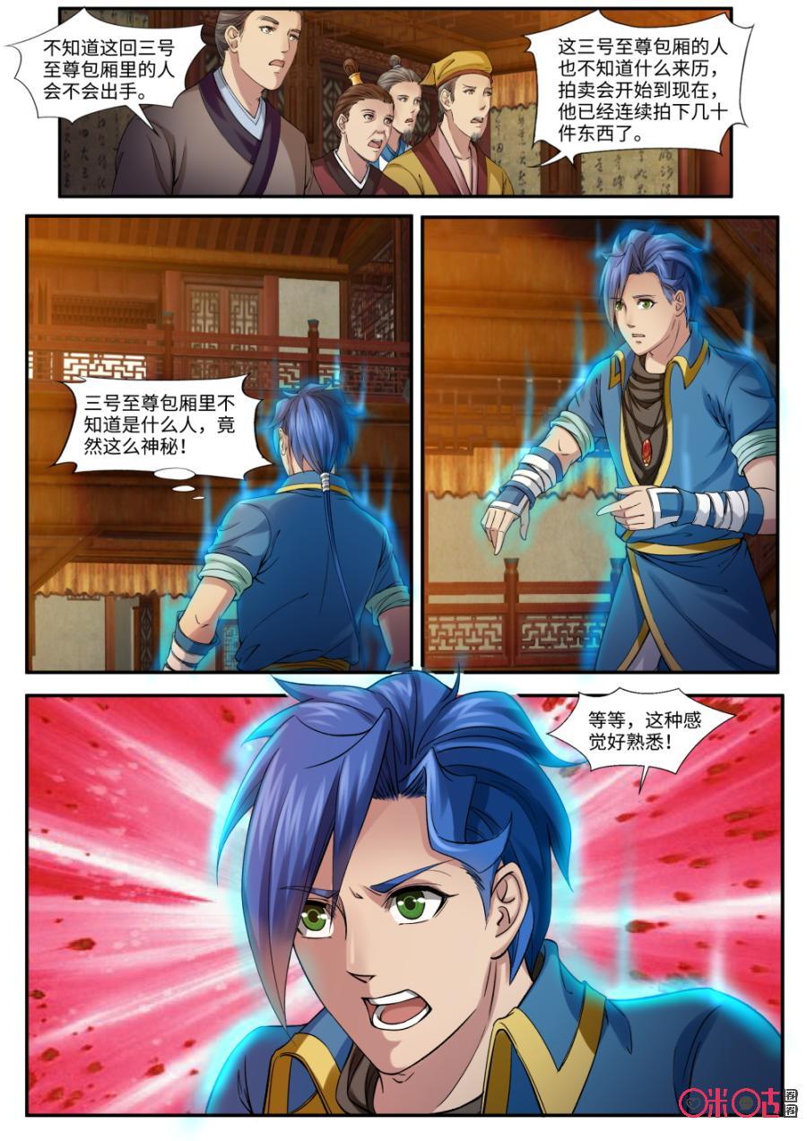 《九星天辰诀》漫画最新章节第155话：至尊级的待遇免费下拉式在线观看章节第【6】张图片