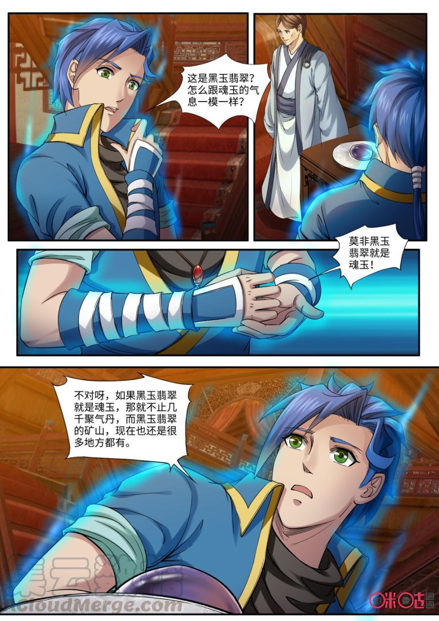 《九星天辰诀》漫画最新章节第155话：至尊级的待遇免费下拉式在线观看章节第【7】张图片