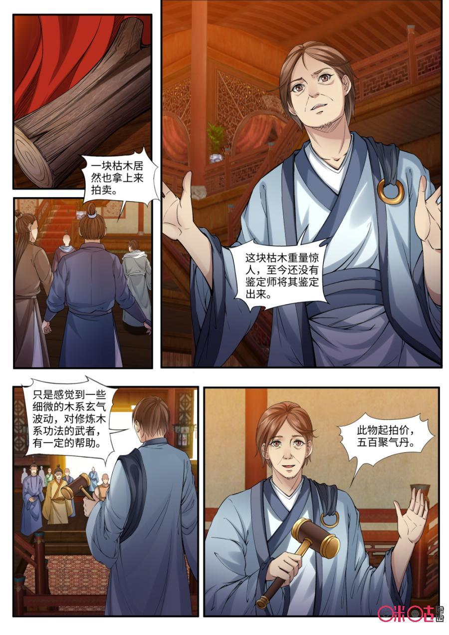 《九星天辰诀》漫画最新章节第156话：玄兽妖王免费下拉式在线观看章节第【10】张图片