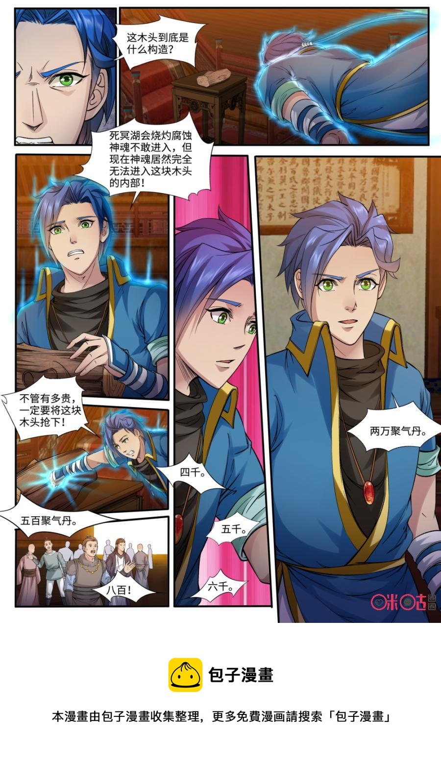 《九星天辰诀》漫画最新章节第156话：玄兽妖王免费下拉式在线观看章节第【12】张图片