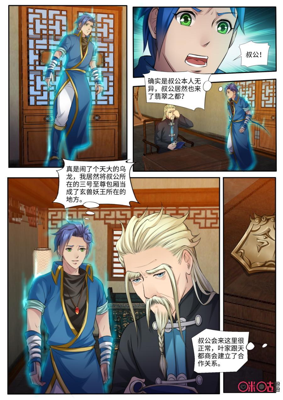 《九星天辰诀》漫画最新章节第156话：玄兽妖王免费下拉式在线观看章节第【2】张图片