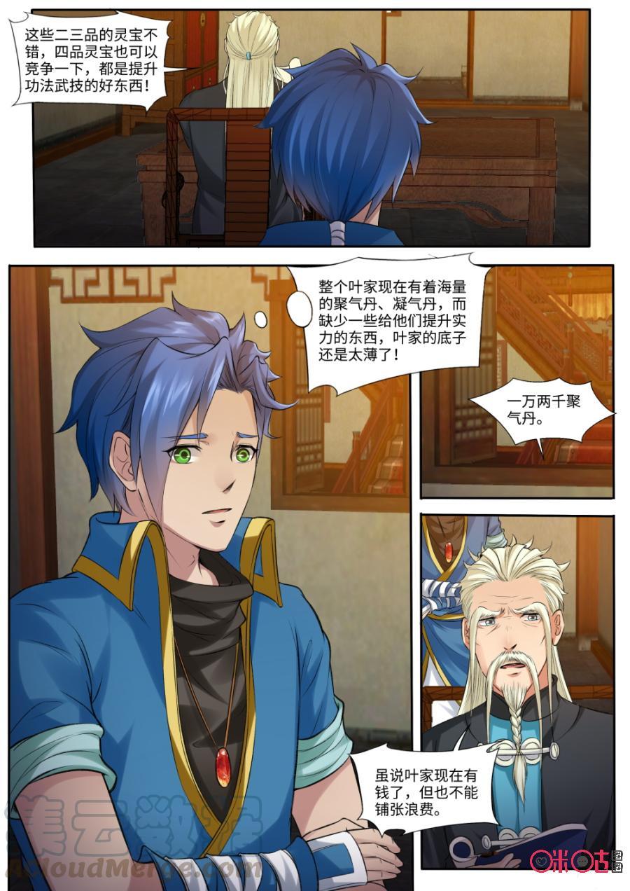 《九星天辰诀》漫画最新章节第156话：玄兽妖王免费下拉式在线观看章节第【3】张图片