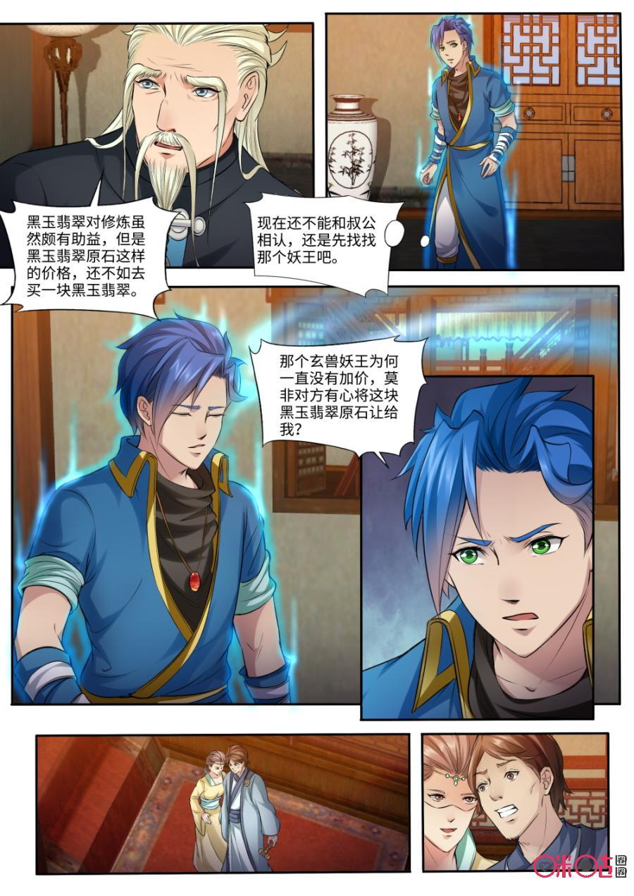 《九星天辰诀》漫画最新章节第156话：玄兽妖王免费下拉式在线观看章节第【4】张图片