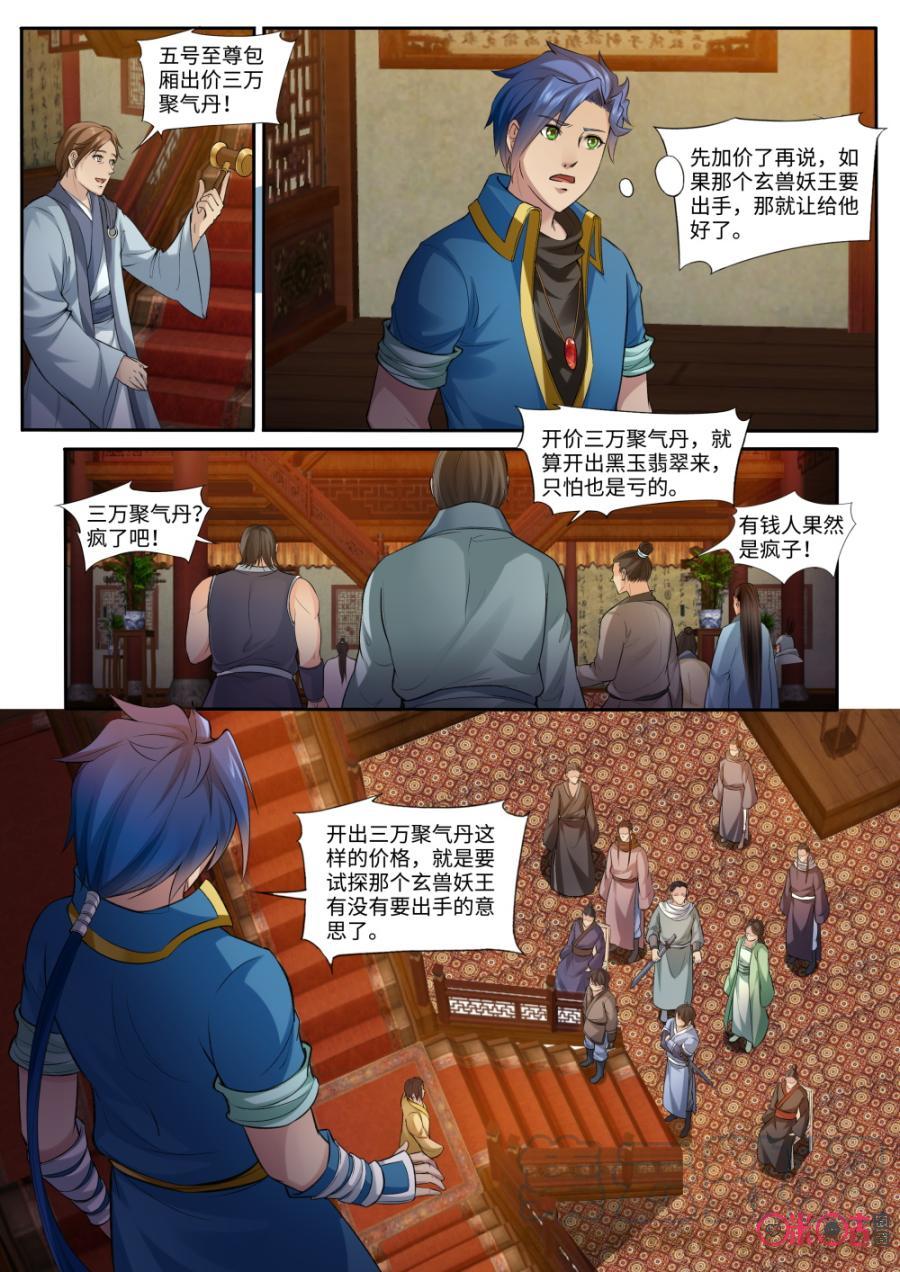 《九星天辰诀》漫画最新章节第156话：玄兽妖王免费下拉式在线观看章节第【5】张图片