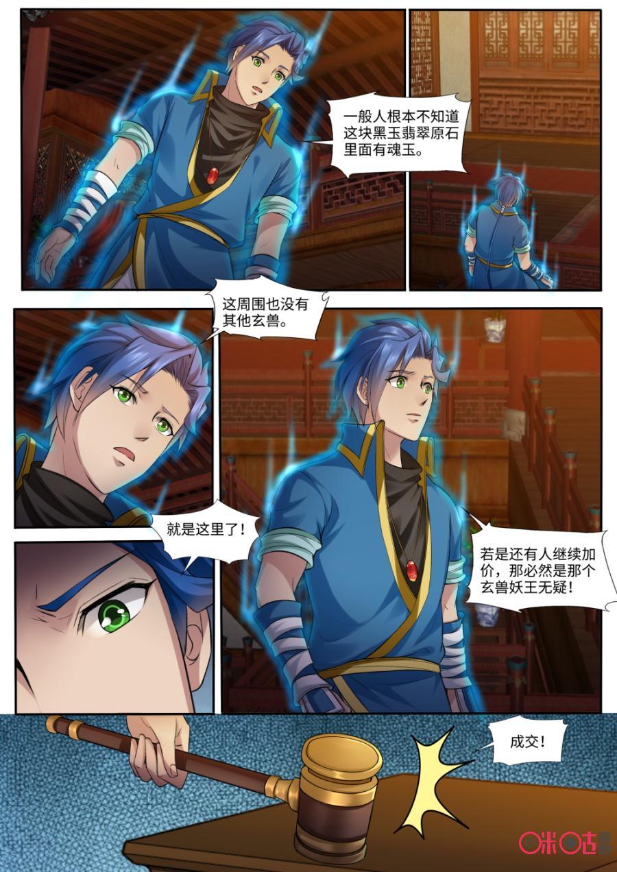 《九星天辰诀》漫画最新章节第156话：玄兽妖王免费下拉式在线观看章节第【6】张图片