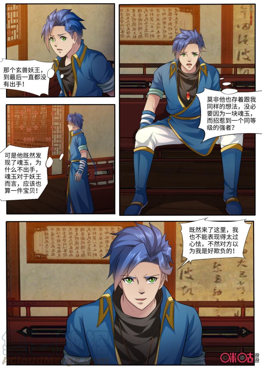 《九星天辰诀》漫画最新章节第156话：玄兽妖王免费下拉式在线观看章节第【7】张图片