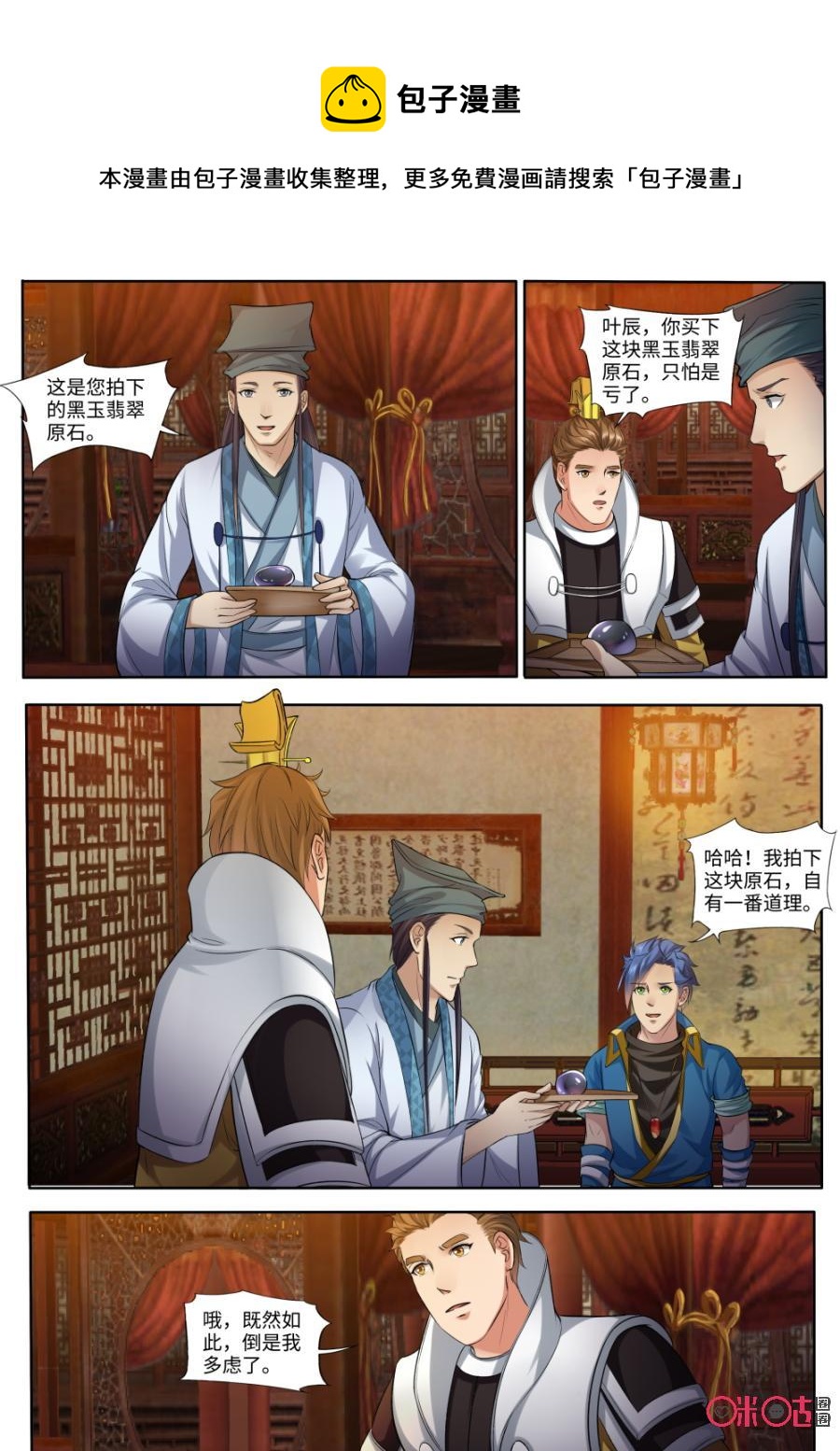 《九星天辰诀》漫画最新章节第156话：玄兽妖王免费下拉式在线观看章节第【8】张图片