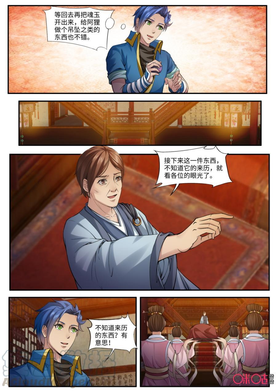 《九星天辰诀》漫画最新章节第156话：玄兽妖王免费下拉式在线观看章节第【9】张图片