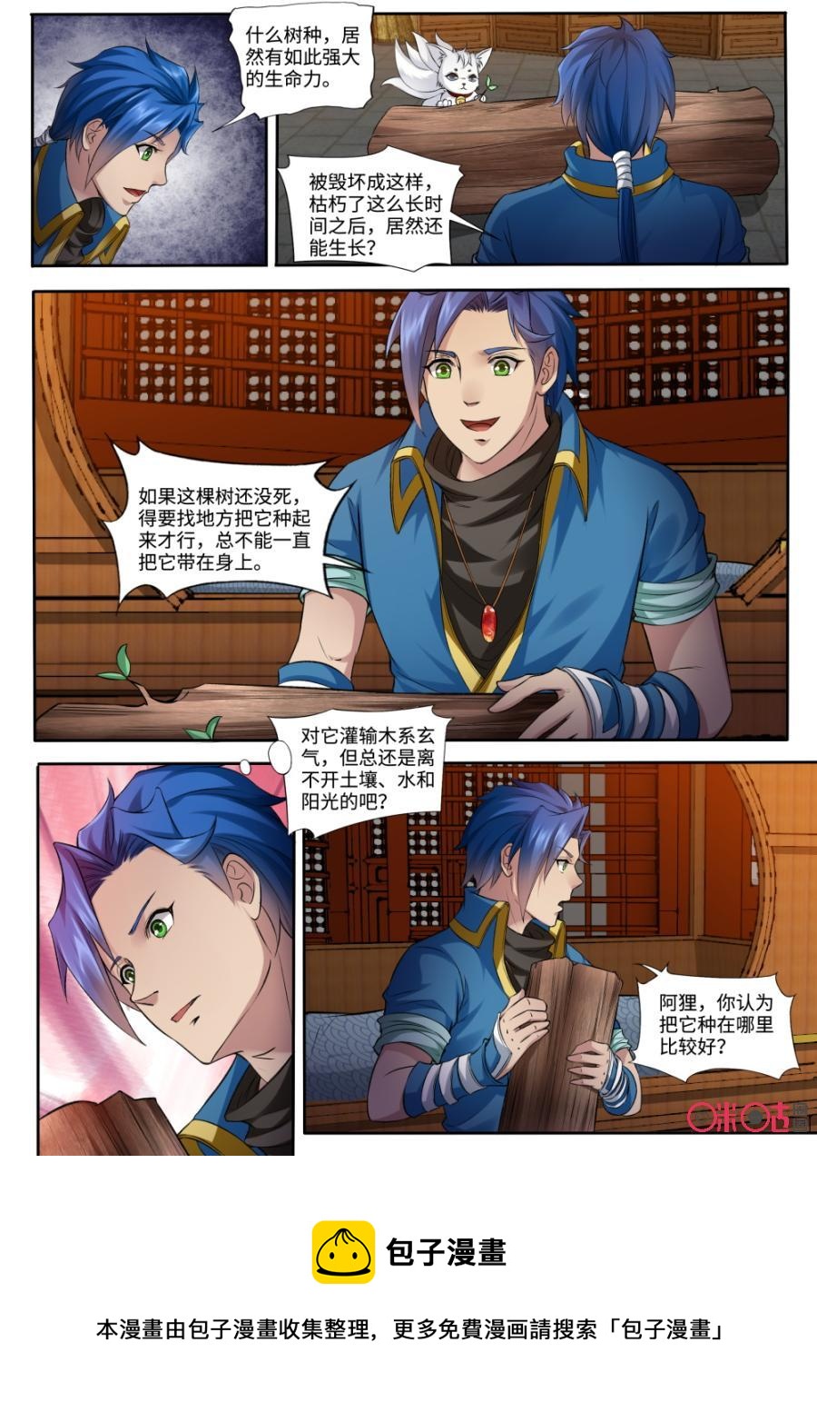 《九星天辰诀》漫画最新章节第157话：枯木免费下拉式在线观看章节第【12】张图片