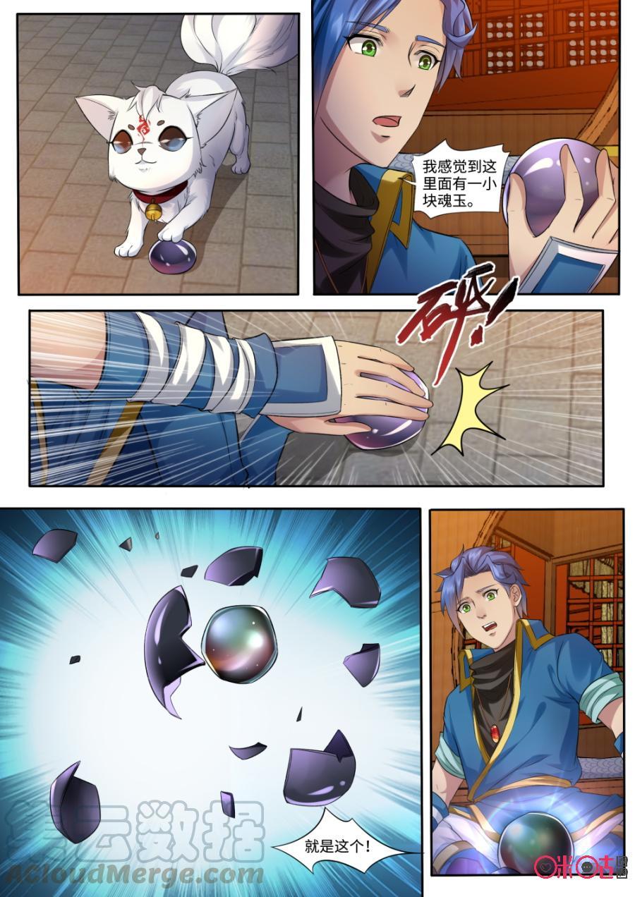 《九星天辰诀》漫画最新章节第157话：枯木免费下拉式在线观看章节第【5】张图片