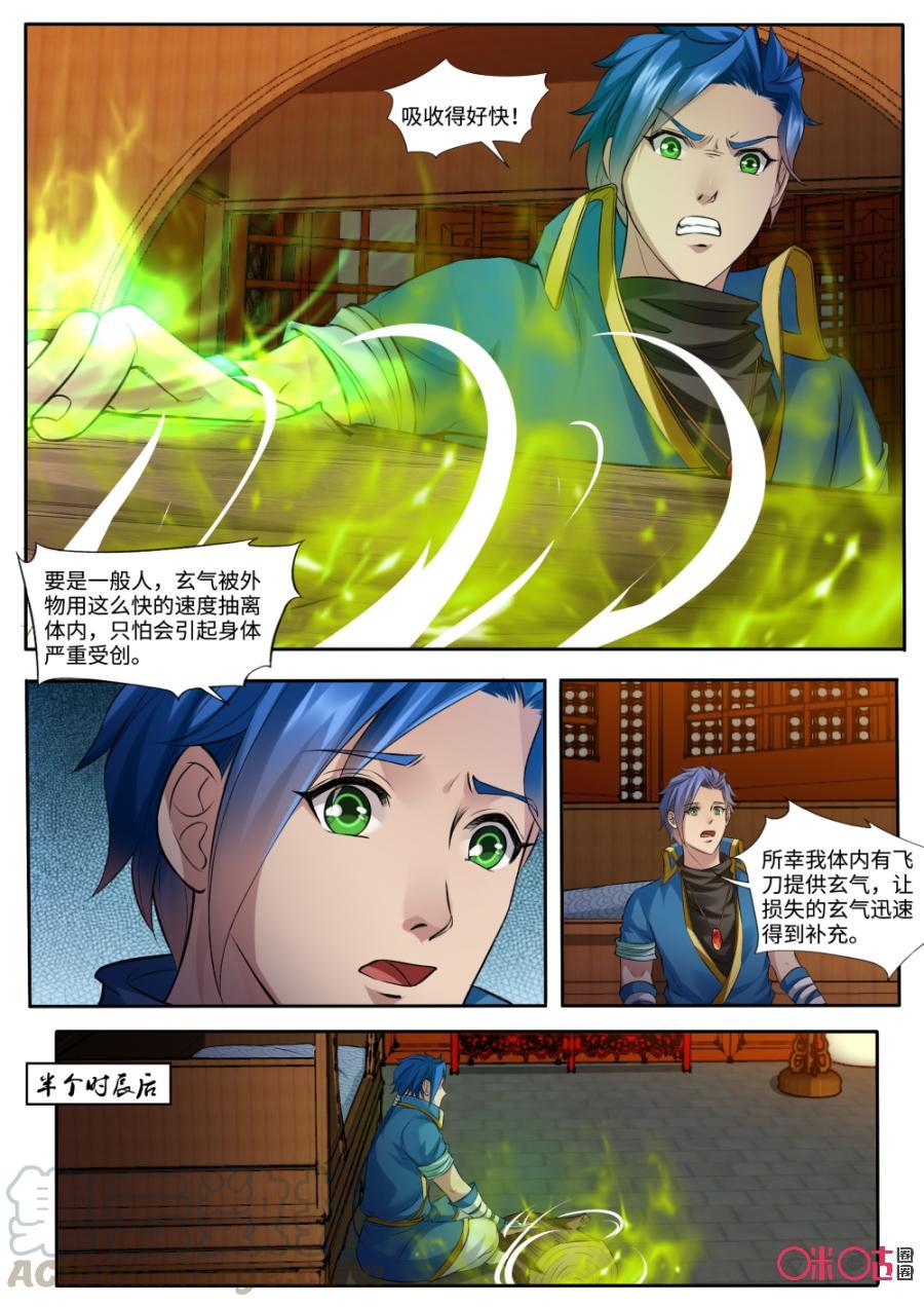 《九星天辰诀》漫画最新章节第157话：枯木免费下拉式在线观看章节第【9】张图片