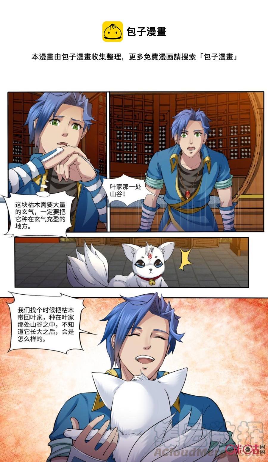 《九星天辰诀》漫画最新章节第158话：通天狮王免费下拉式在线观看章节第【1】张图片