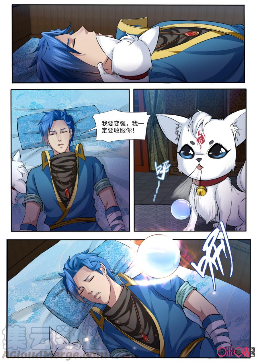 《九星天辰诀》漫画最新章节第158话：通天狮王免费下拉式在线观看章节第【11】张图片