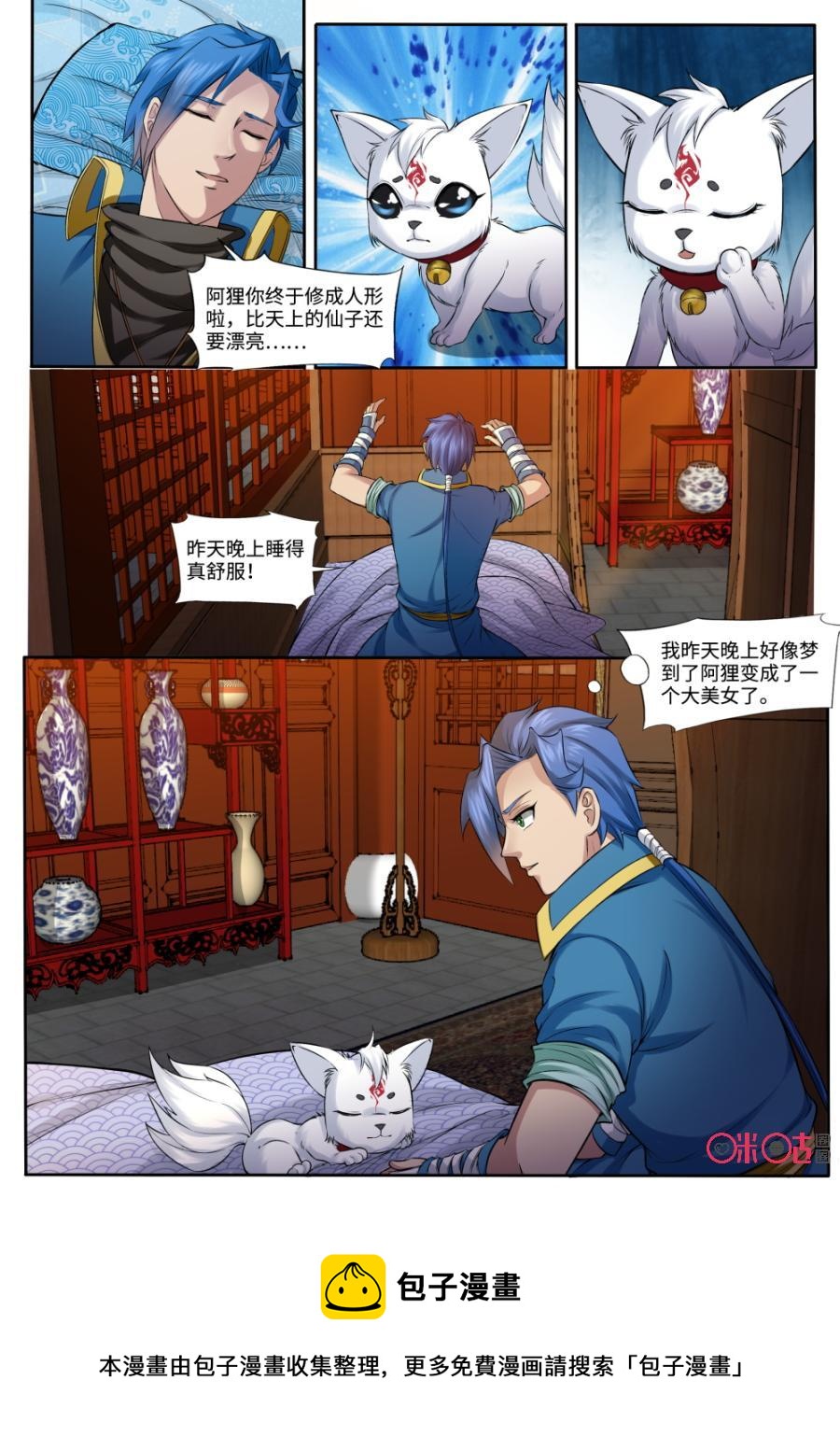 《九星天辰诀》漫画最新章节第158话：通天狮王免费下拉式在线观看章节第【12】张图片