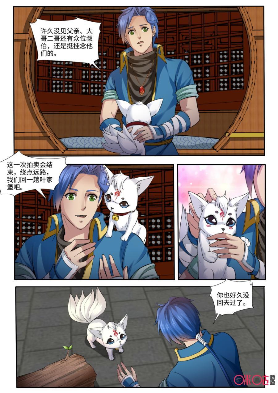 《九星天辰诀》漫画最新章节第158话：通天狮王免费下拉式在线观看章节第【2】张图片