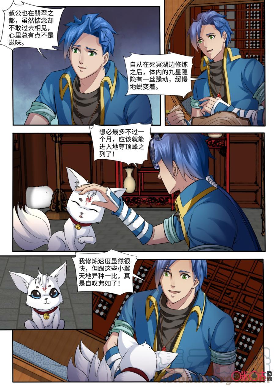 《九星天辰诀》漫画最新章节第158话：通天狮王免费下拉式在线观看章节第【3】张图片