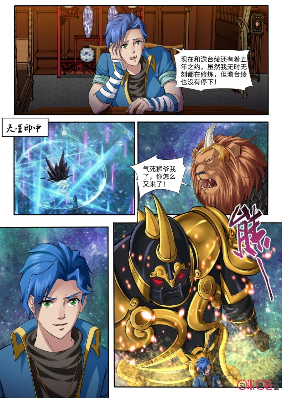 《九星天辰诀》漫画最新章节第158话：通天狮王免费下拉式在线观看章节第【4】张图片