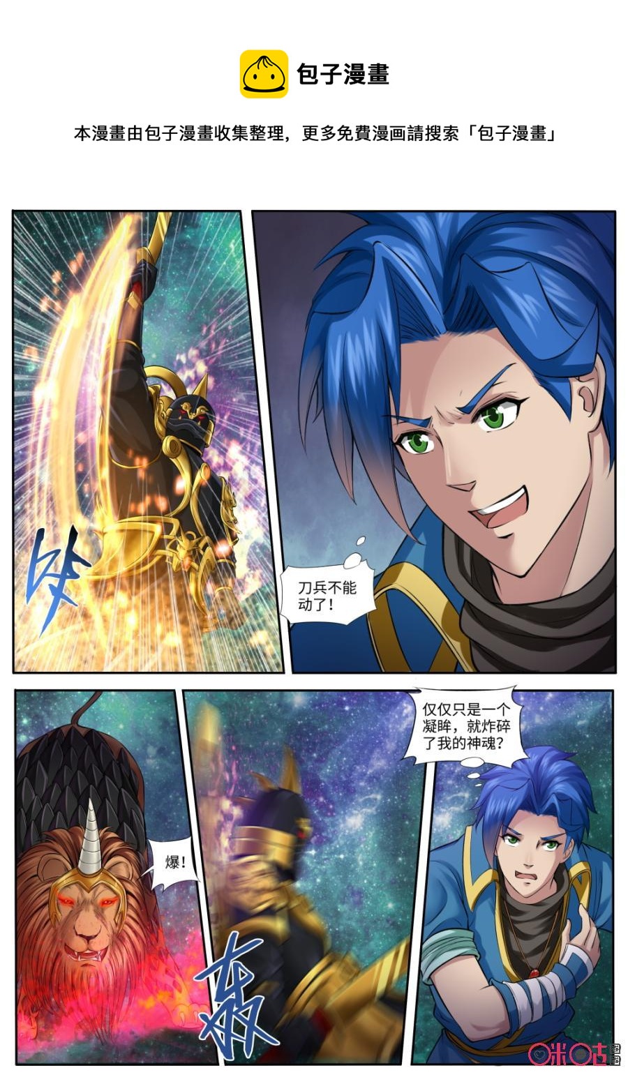 《九星天辰诀》漫画最新章节第158话：通天狮王免费下拉式在线观看章节第【6】张图片