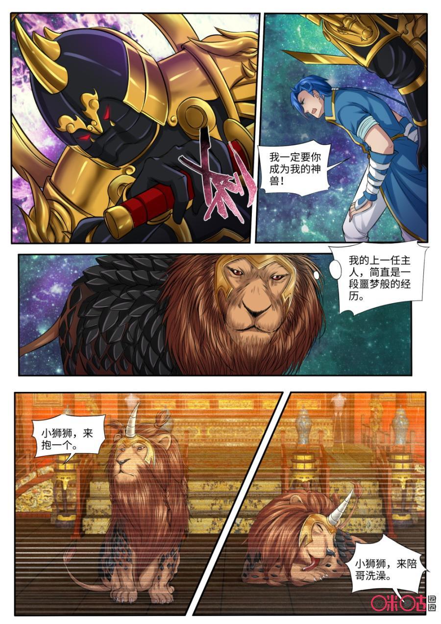 《九星天辰诀》漫画最新章节第158话：通天狮王免费下拉式在线观看章节第【8】张图片