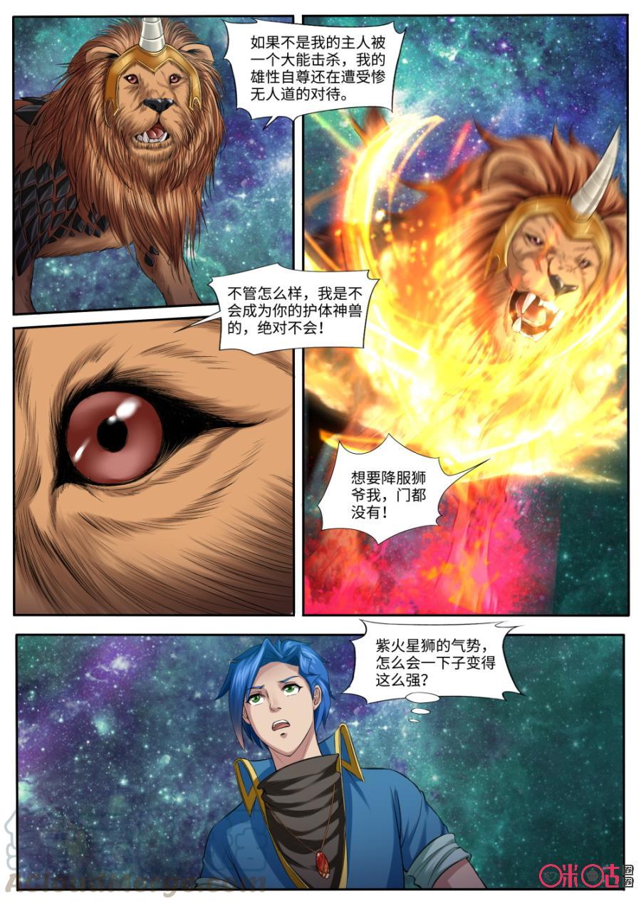 《九星天辰诀》漫画最新章节第158话：通天狮王免费下拉式在线观看章节第【9】张图片